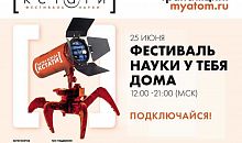 На фестивале науки в Челябинске ожидается премьера нового шоу