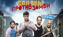 На этой неделе в Челябинск приедет зомби-мобиль