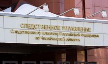 В СК Южного Урала назвали суммы взяток, за которые задержали полицейских 