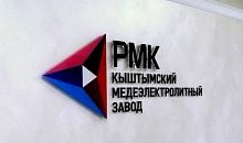 РМК представит свои технологии на инвестиционном форуме в Сочи