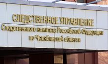 В следственном комитете Южного Урала рассказали о задержании сотрудника Росгвардии