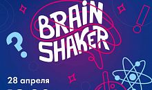 В Челябинске пройдет интеллектуальный турнир ИЦАЭ «BrainShaker»