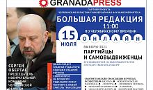 Сергей Обертас расскажет о предвыборной кампании на Южном Урале в прямом эфире