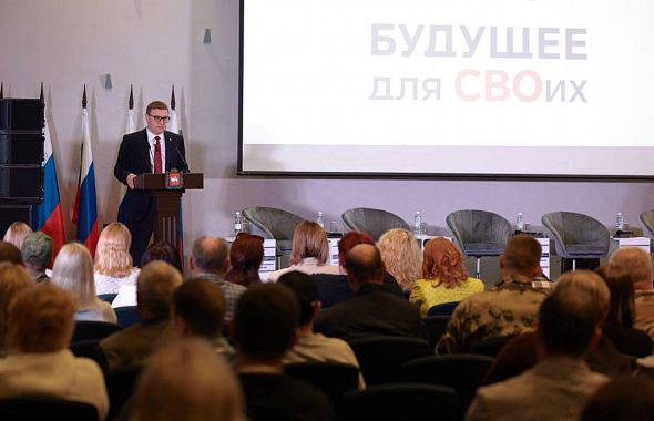 В Челябинске впервые состоялся Форум содействия в трудоустройстве участников СВО